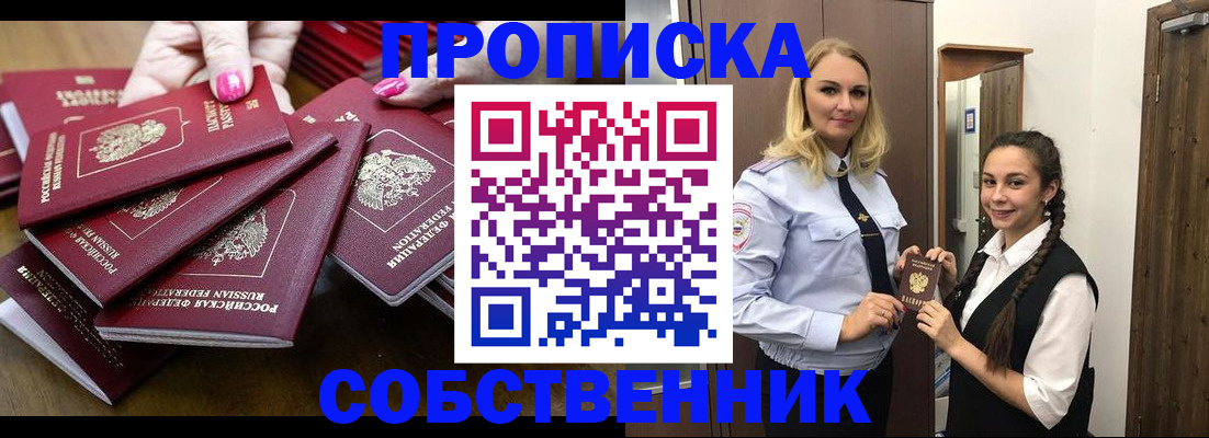 прописка от собственника в Орловской области