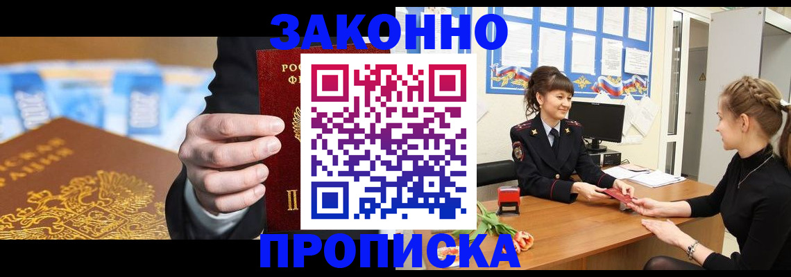 прописка 2025 в Орловской области