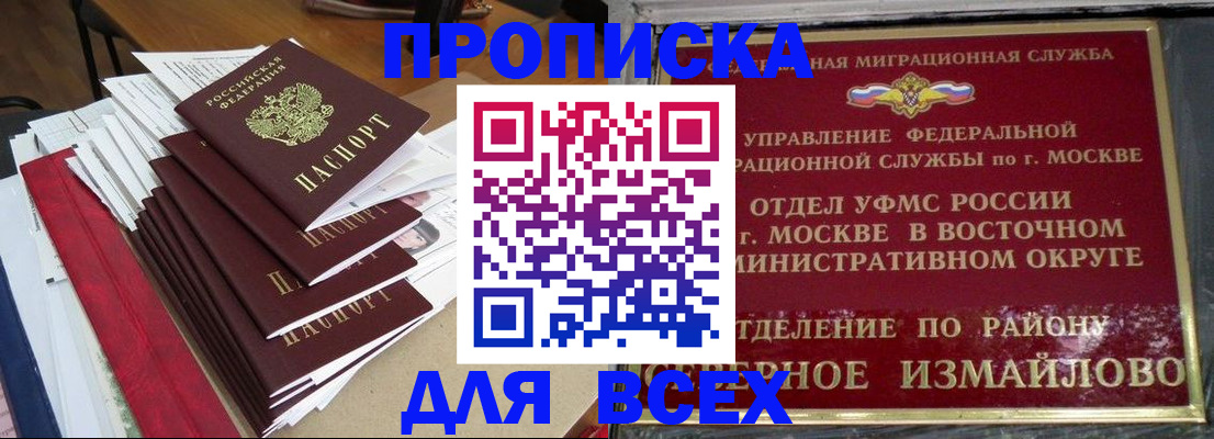 прописка регистрация в Орловской области