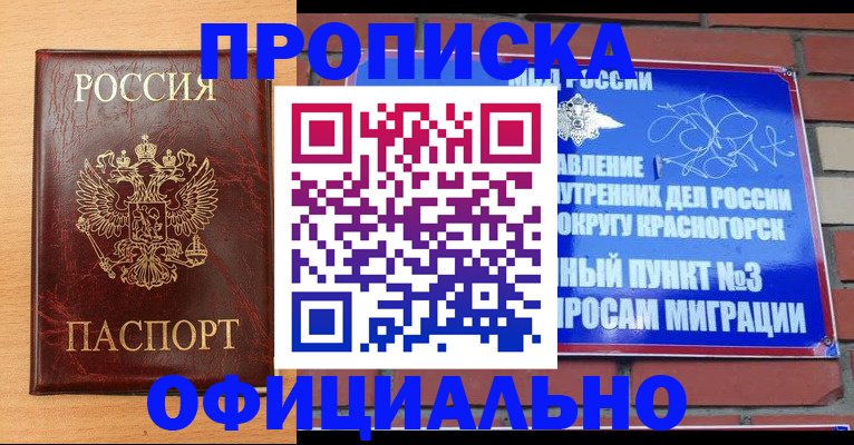 прописка для военкомата в Орловской области