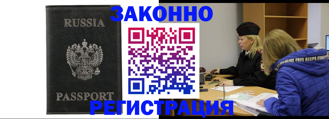 прописка гарантия в Орловской области