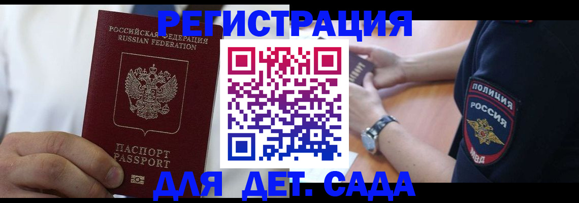 прописка гарантия в Орловской области